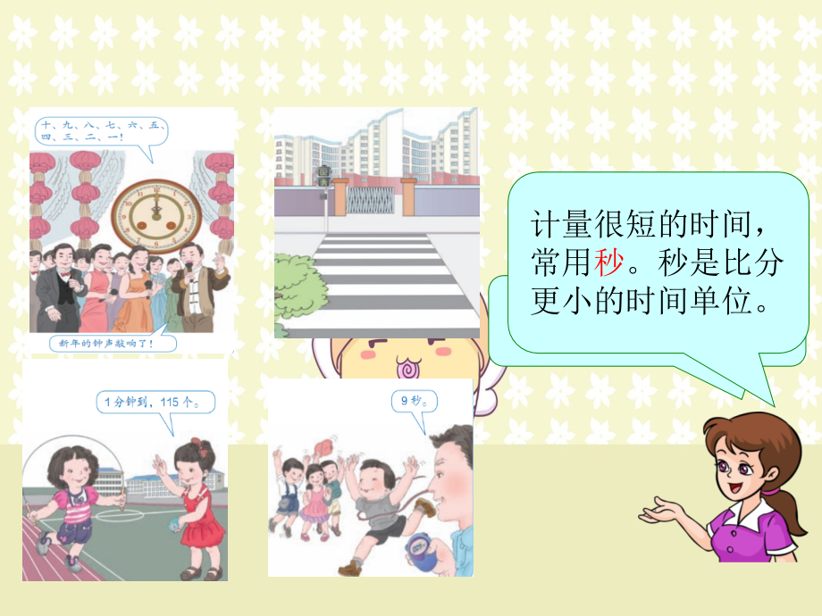 人教小学数学三年级时分秒的认识.ppt_第2页
