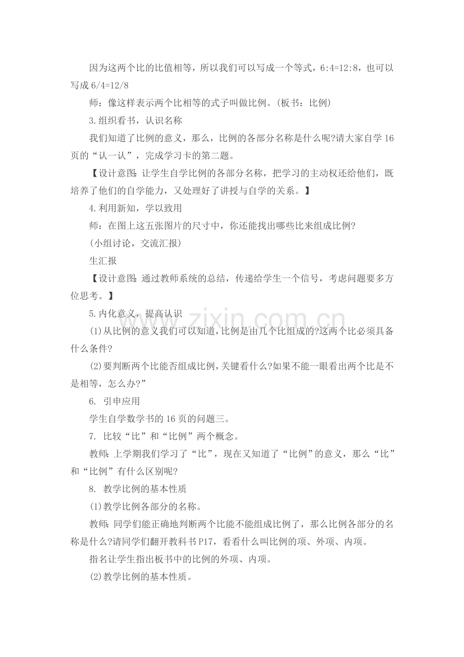 比例的认识教学设计.doc_第2页