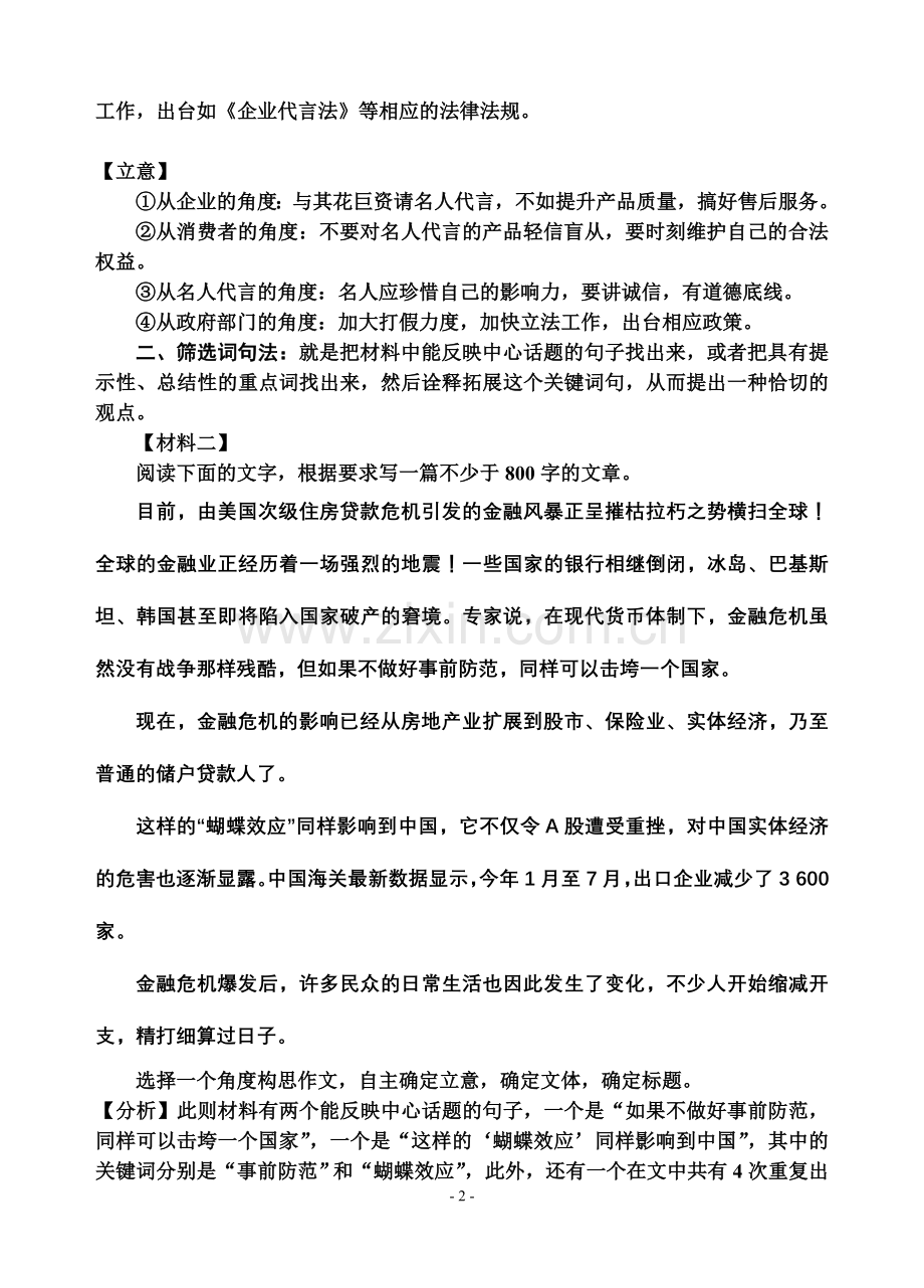 新材料作文立意方法摭谈.doc_第2页
