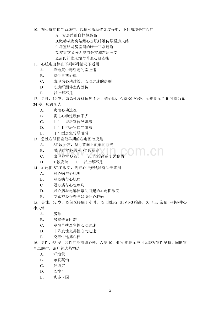 ECG试题--A型.doc_第2页