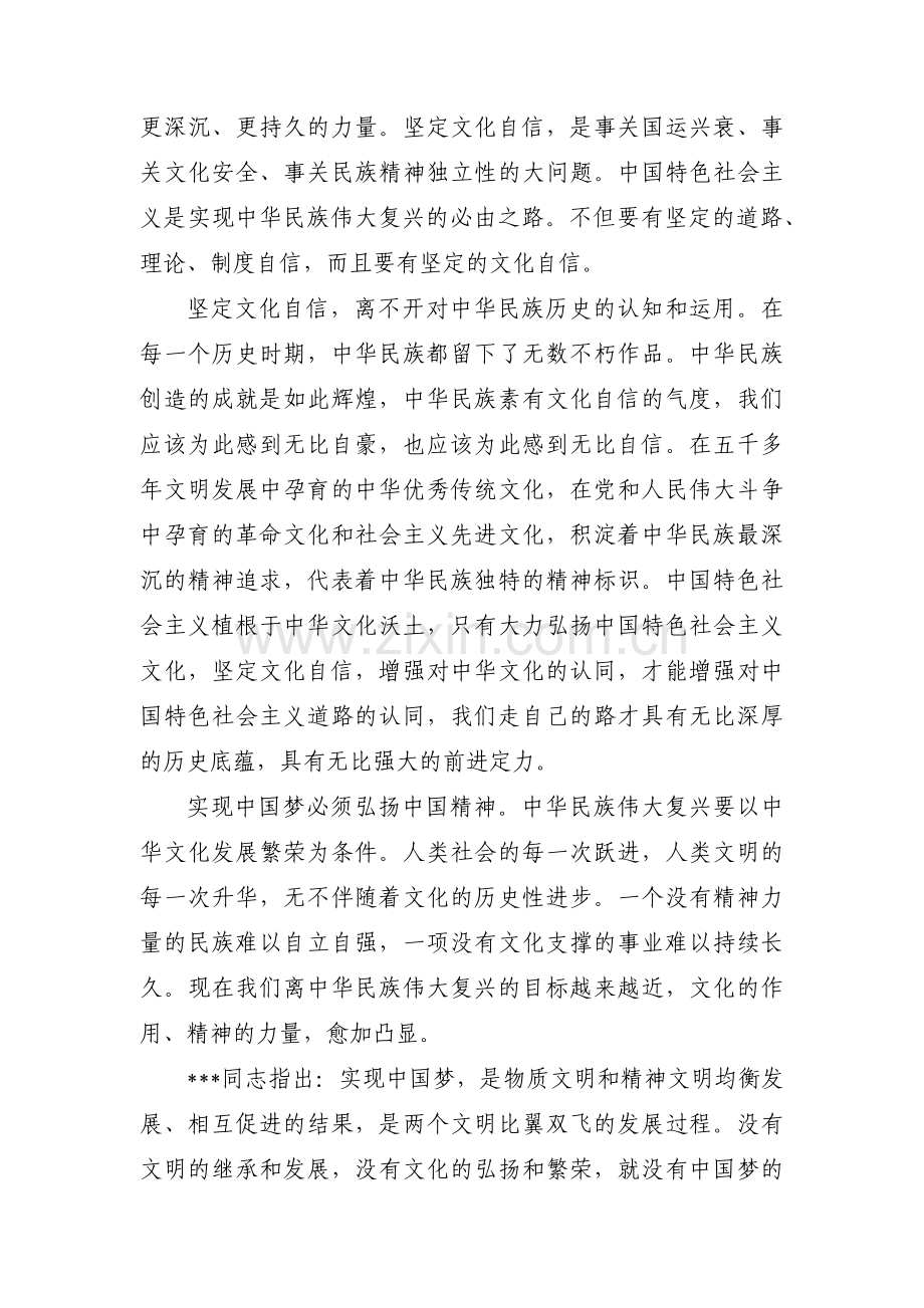 学习坚定文化自信范文(通用6篇).pdf_第2页