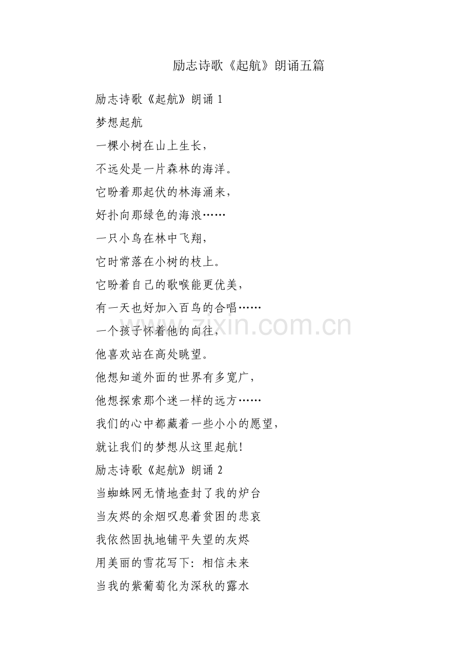 励志诗歌《起航》朗诵五篇.pdf_第1页
