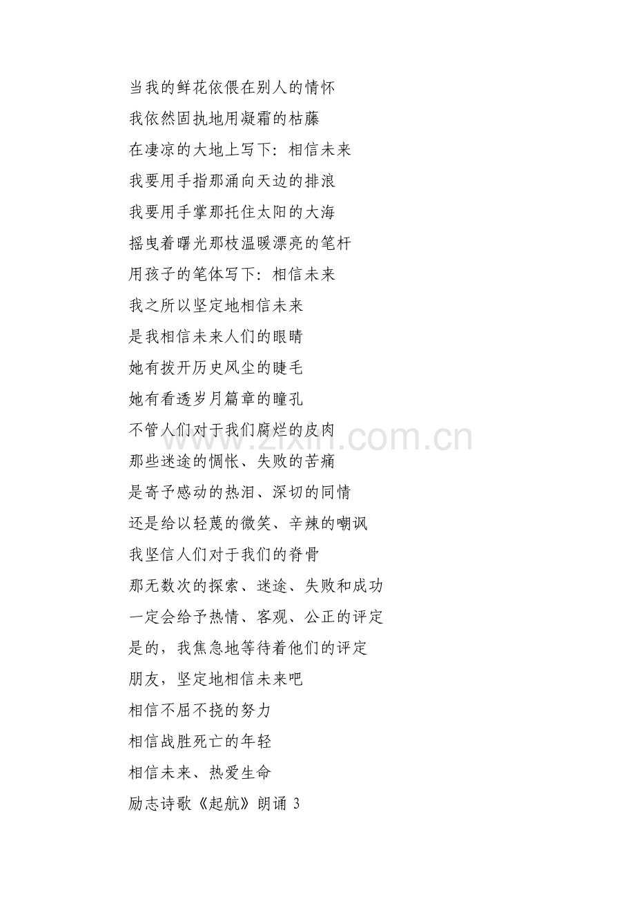 励志诗歌《起航》朗诵五篇.pdf_第2页