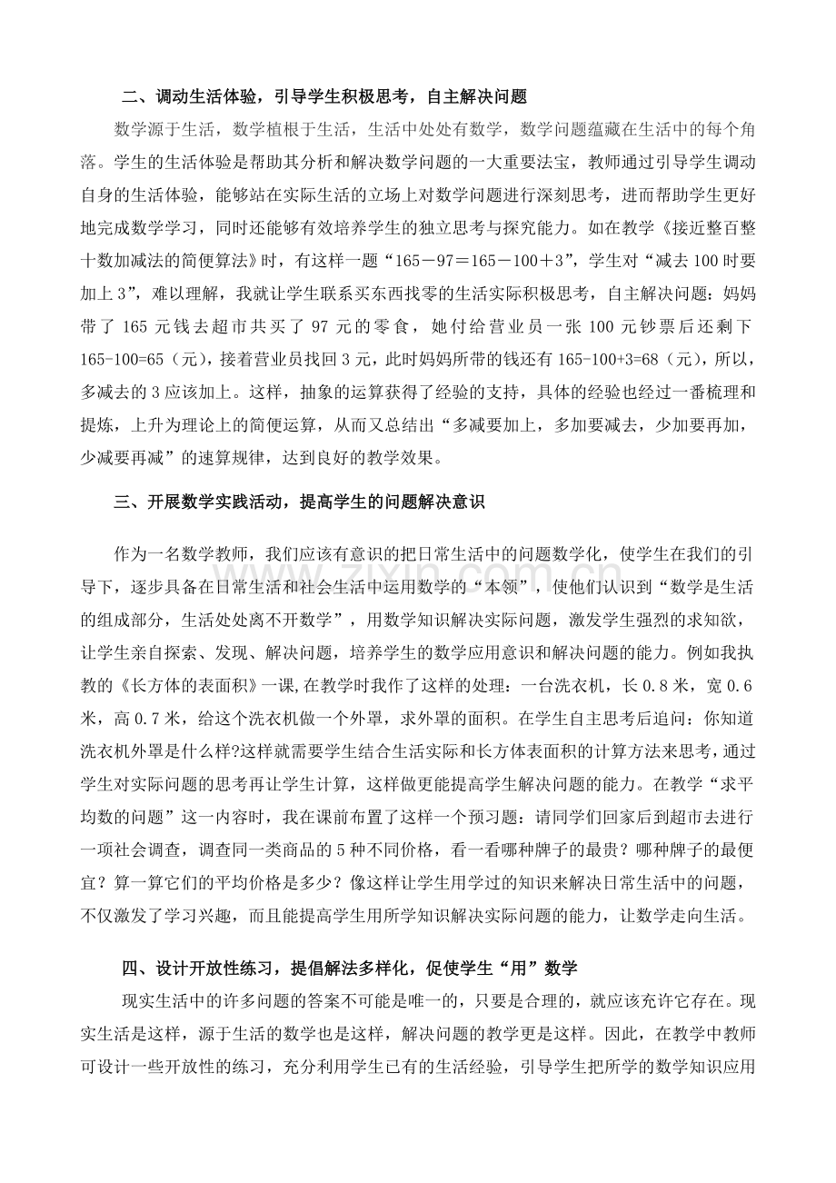 注重数学融入生活培养学生解决问题的能力.doc_第2页