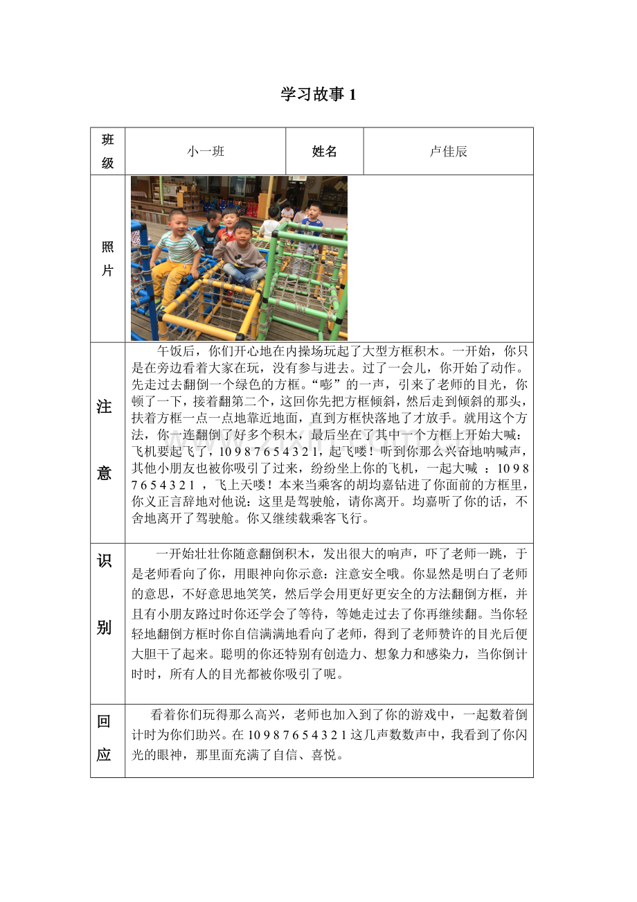 学习故事记录表.doc_第1页