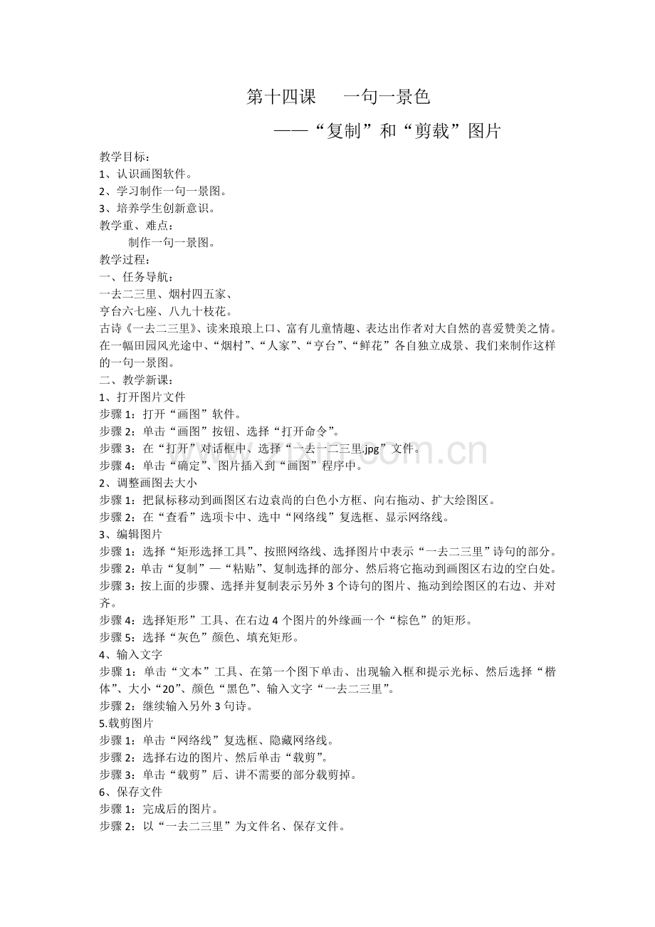 复制和裁剪图片.doc_第1页