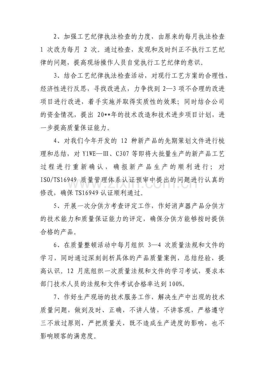 强化质量效率意识研讨材料范文六篇.pdf_第2页