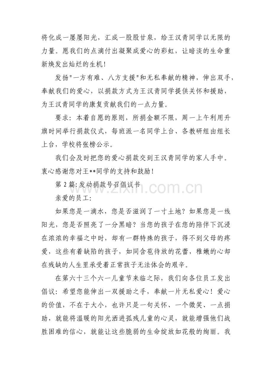 发动捐款号召倡议书三篇.pdf_第2页