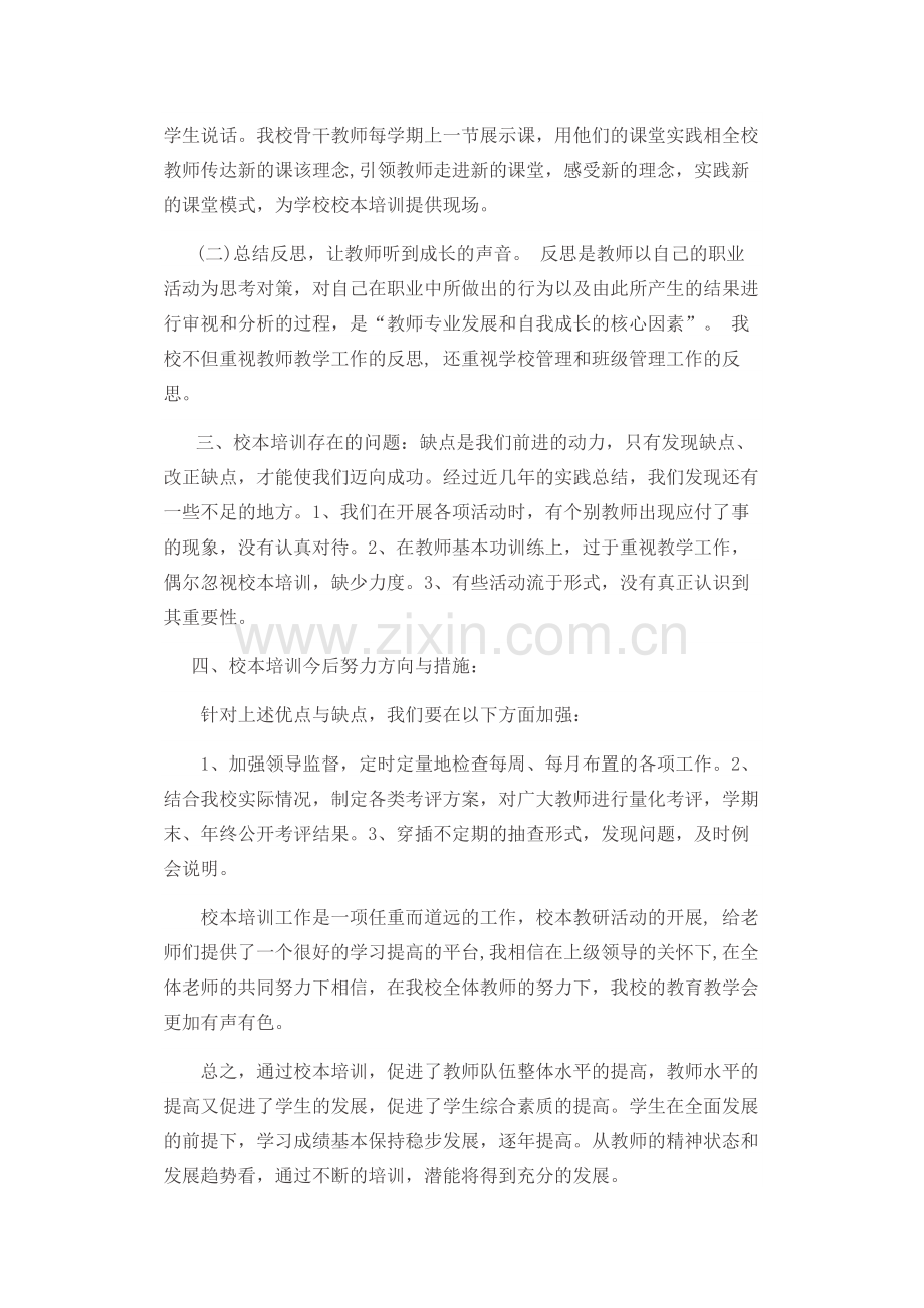 自贡市邓关小学国培校本培训活动工作总结.docx_第2页