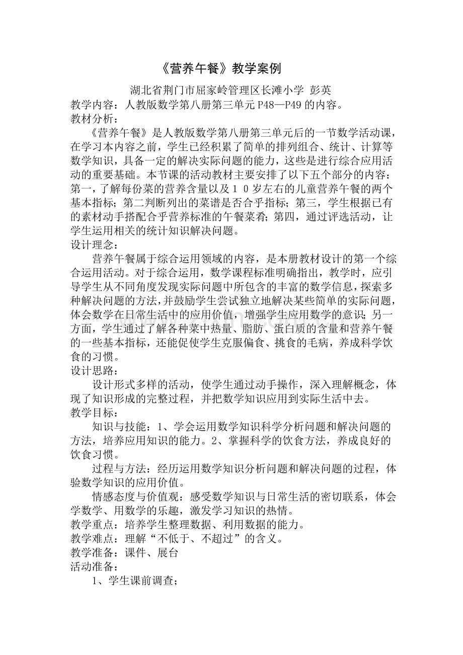 综合与实践——《营养午餐》案例.doc_第1页