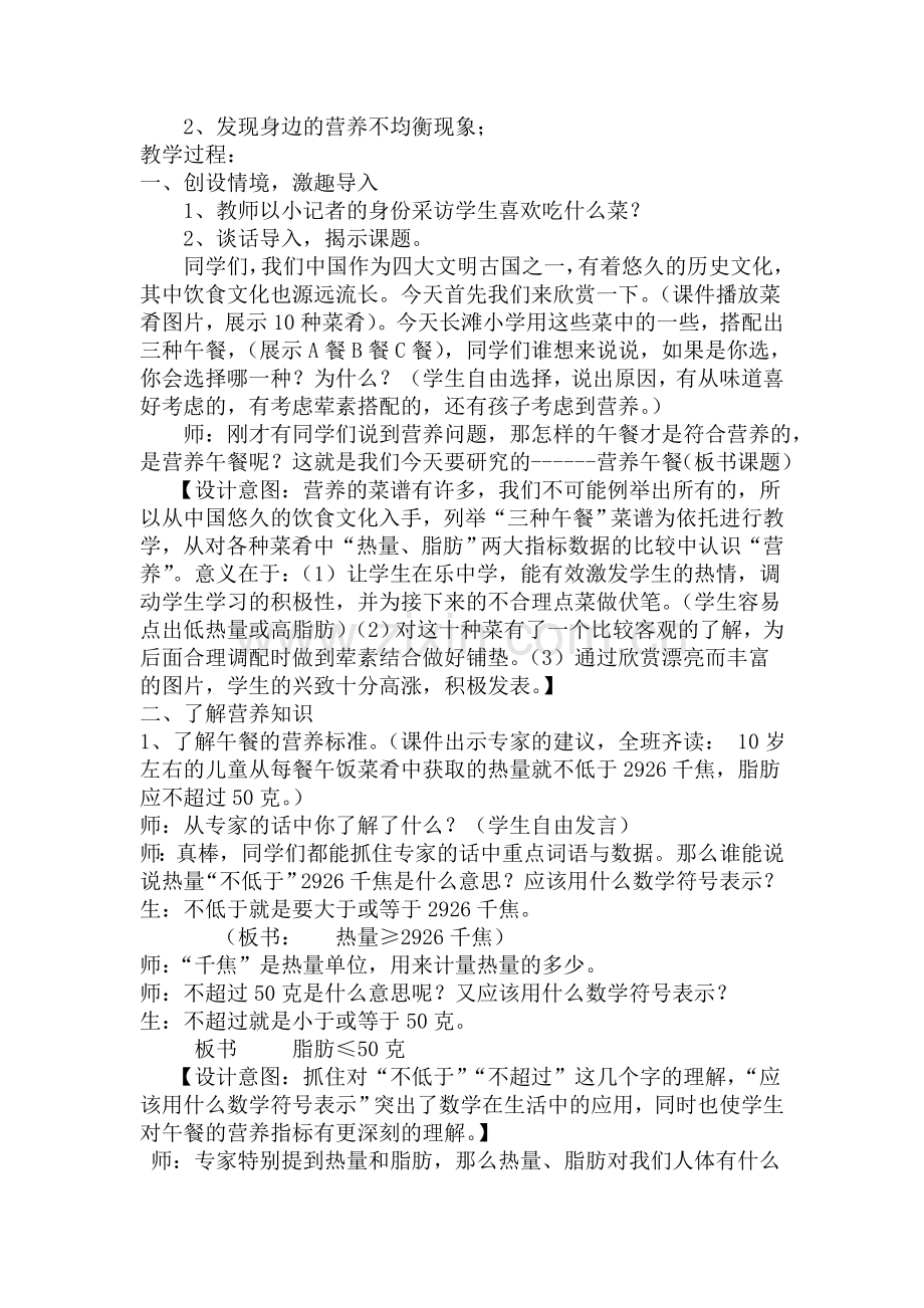 综合与实践——《营养午餐》案例.doc_第2页
