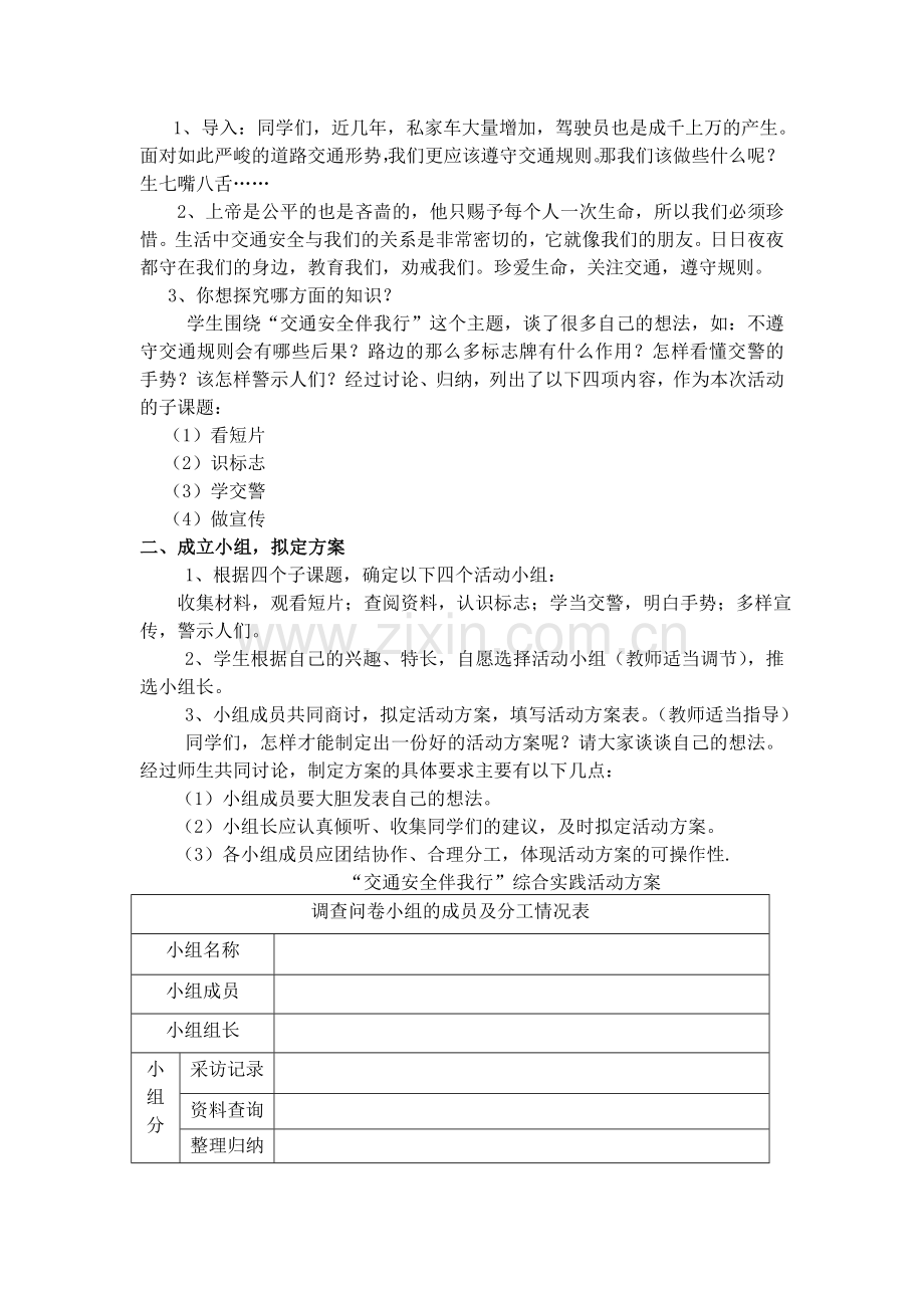 交通安全伴我行(教案）.doc_第2页