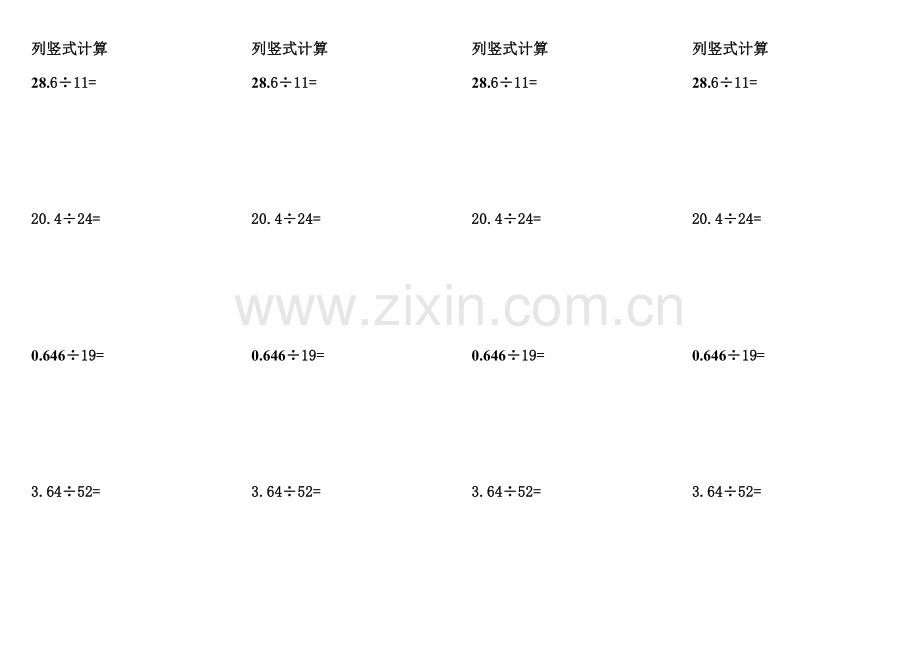 除法竖式计算相关练习.doc_第1页