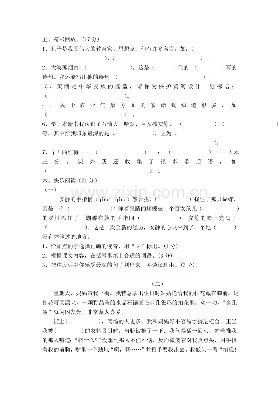 四年级下册语文期末模拟试卷.doc_第2页