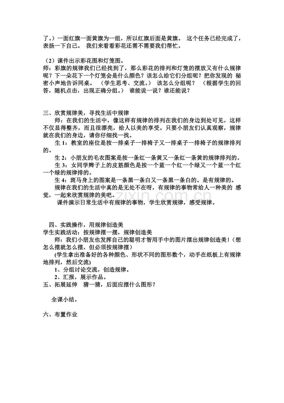 小学数学人教一年级找规律第一课时教学设计.doc_第2页