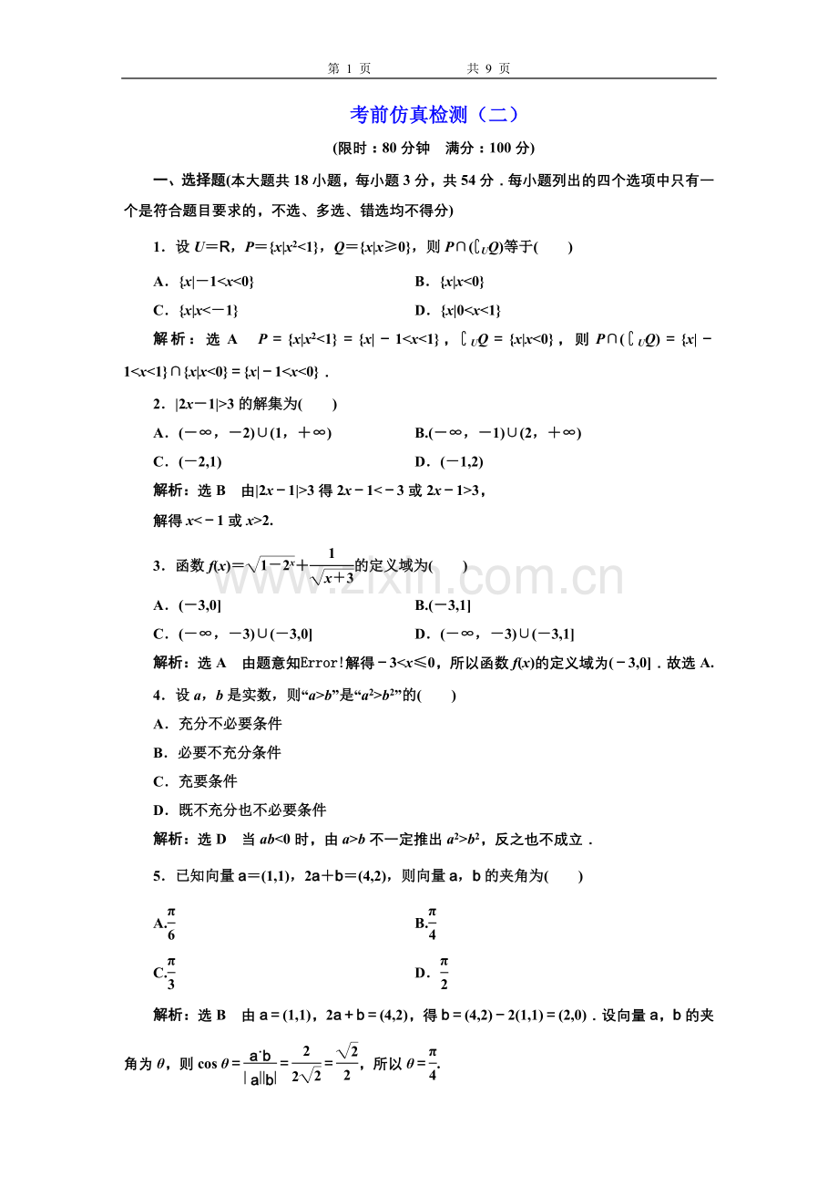考前仿真检测（二）.doc_第1页