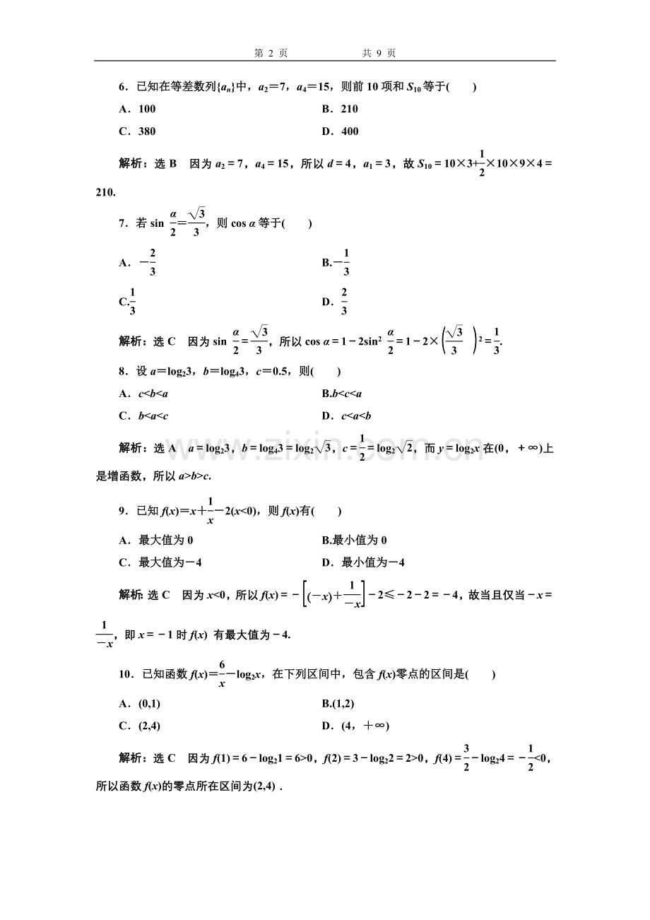 考前仿真检测（二）.doc_第2页