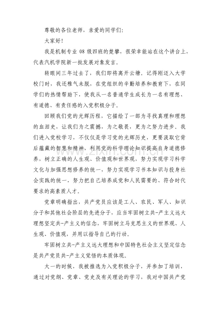 发展对象答辩【8篇】.pdf_第2页