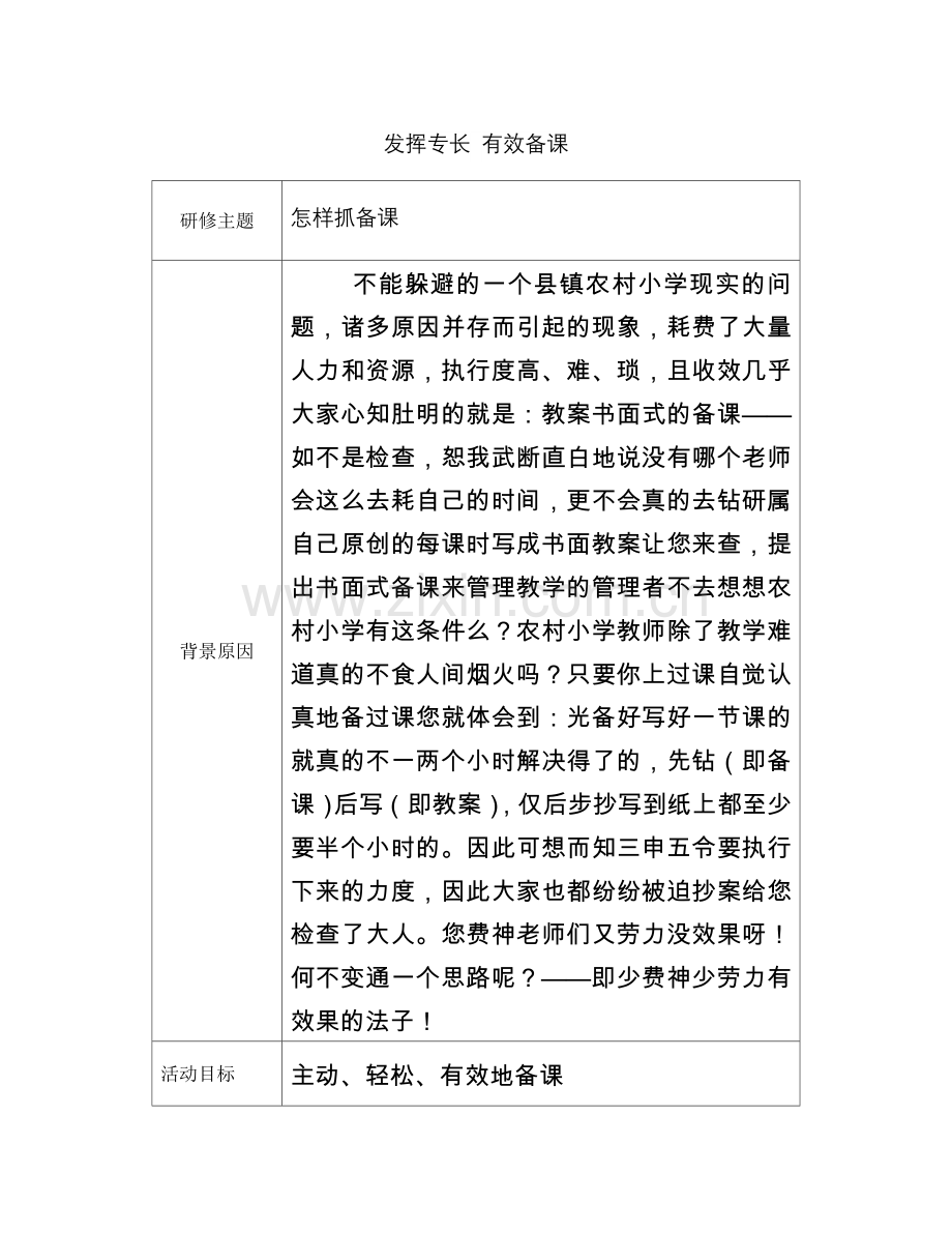 怎样抓备课.doc_第1页