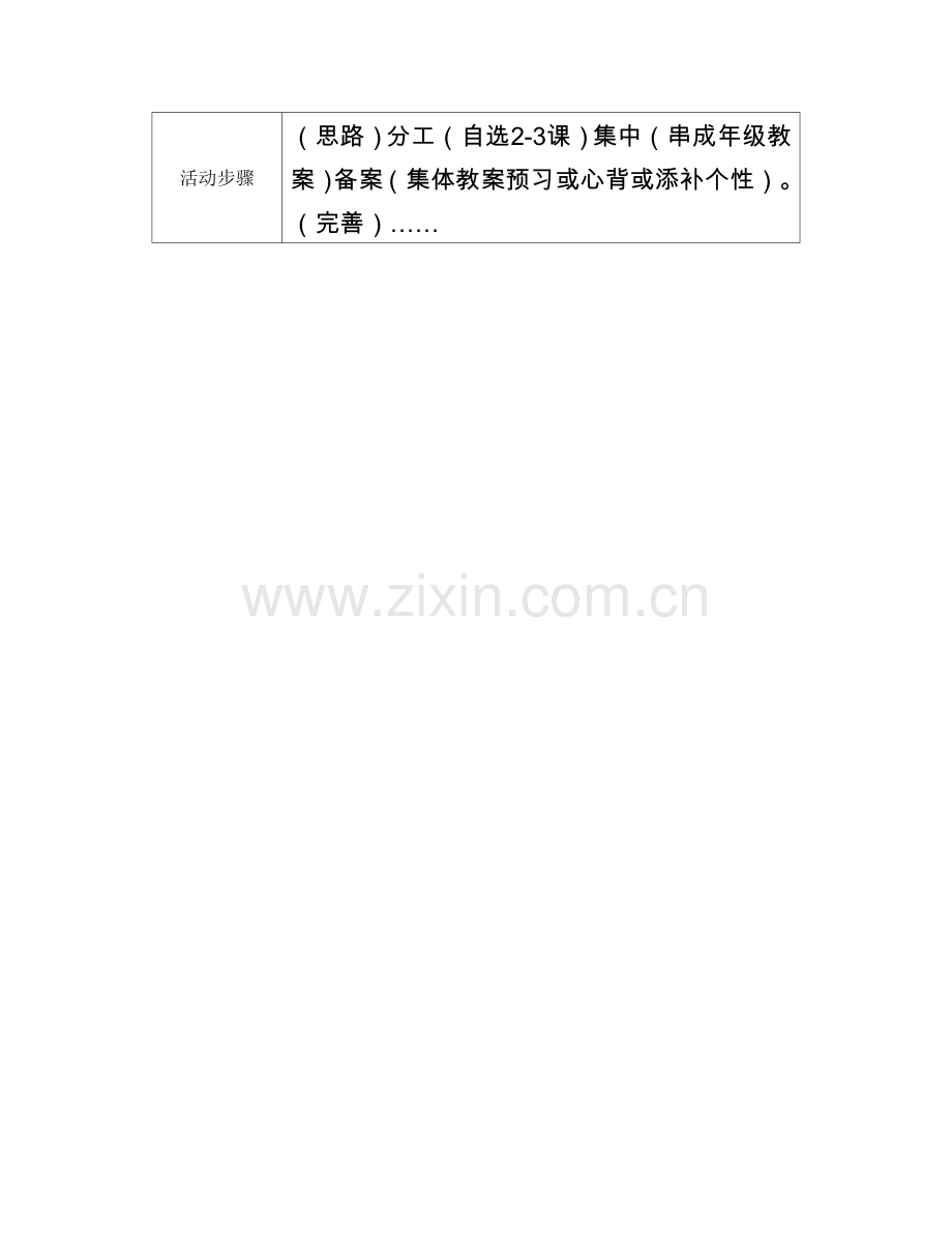 怎样抓备课.doc_第2页