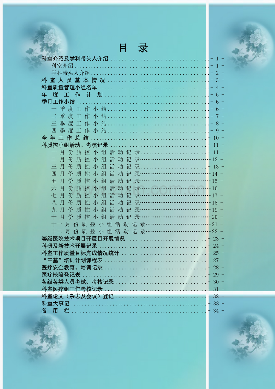 医技科室管理工作手册(正式版).doc_第1页