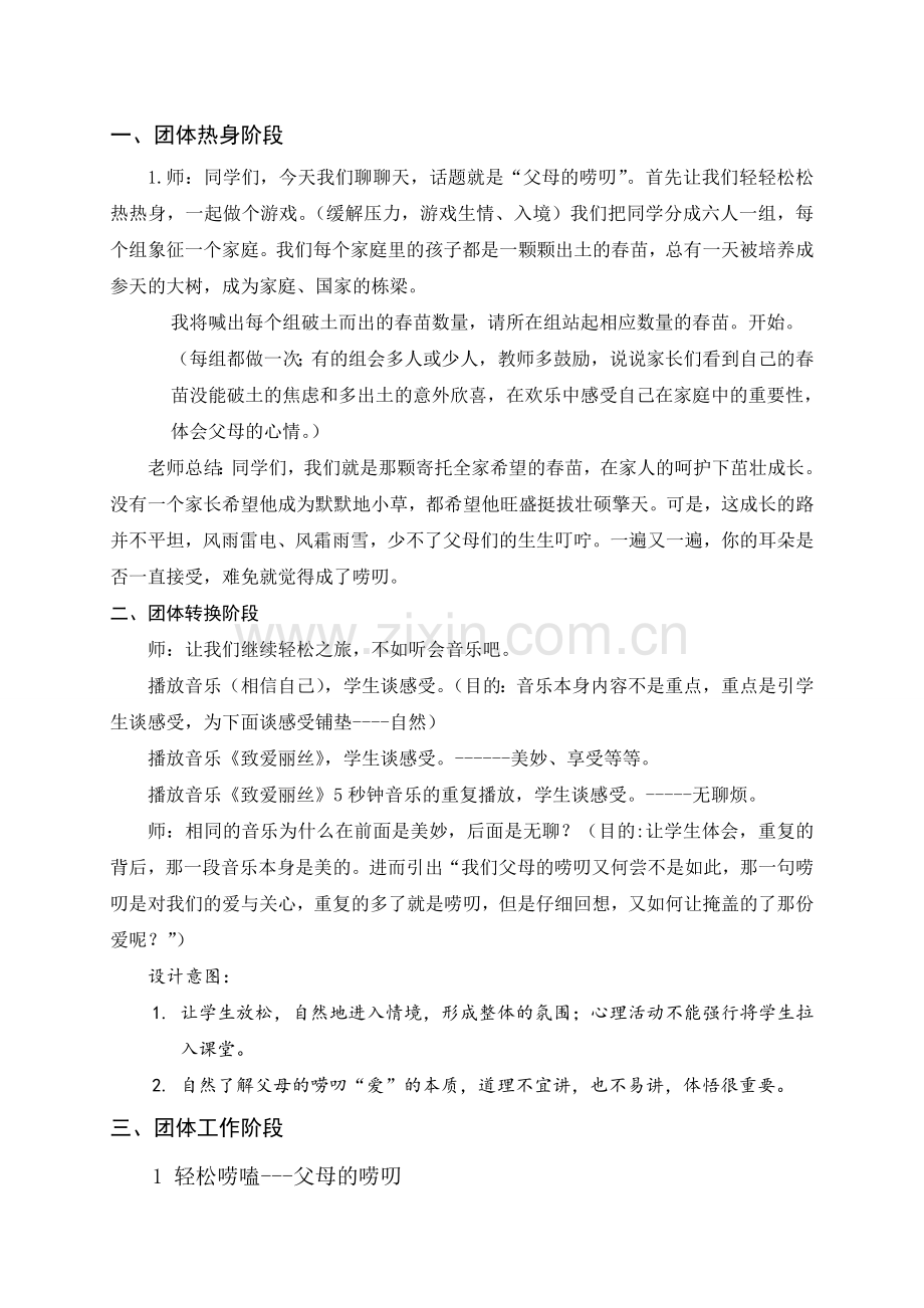 面对父母的唠叨教案.doc_第2页