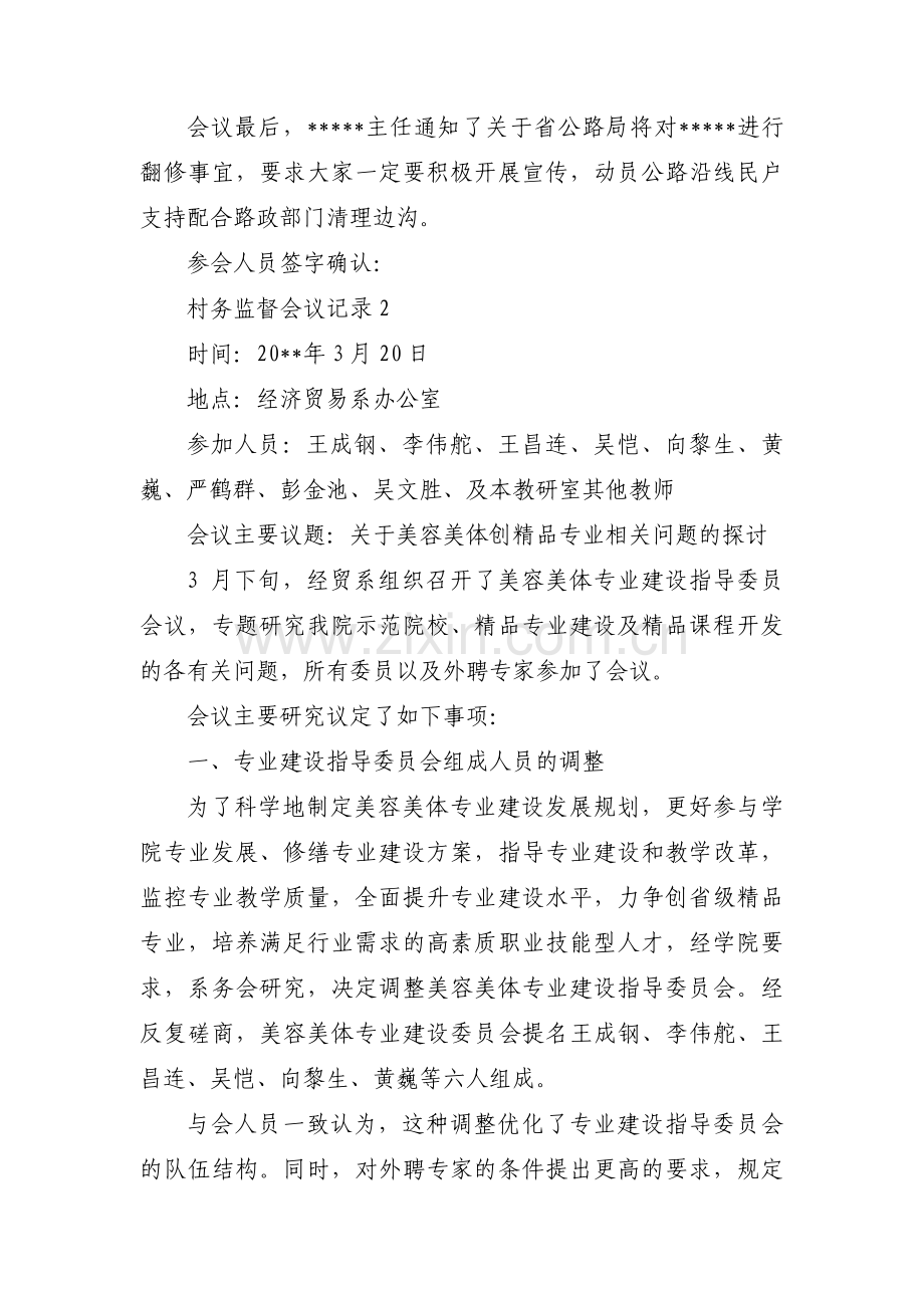村务监督会议记录【16篇】.pdf_第2页