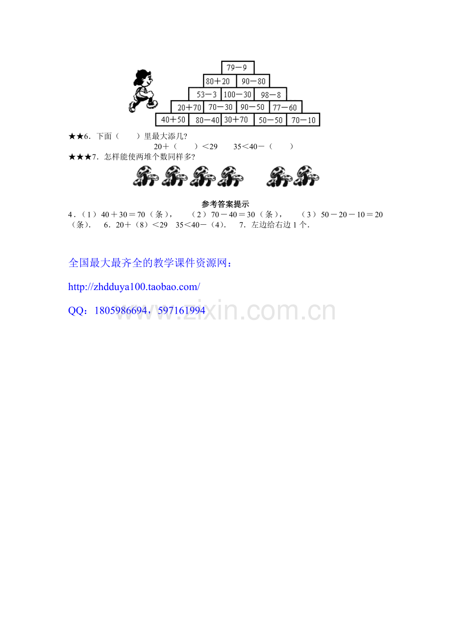 《整十数加、减整十数》能力训练.doc_第2页