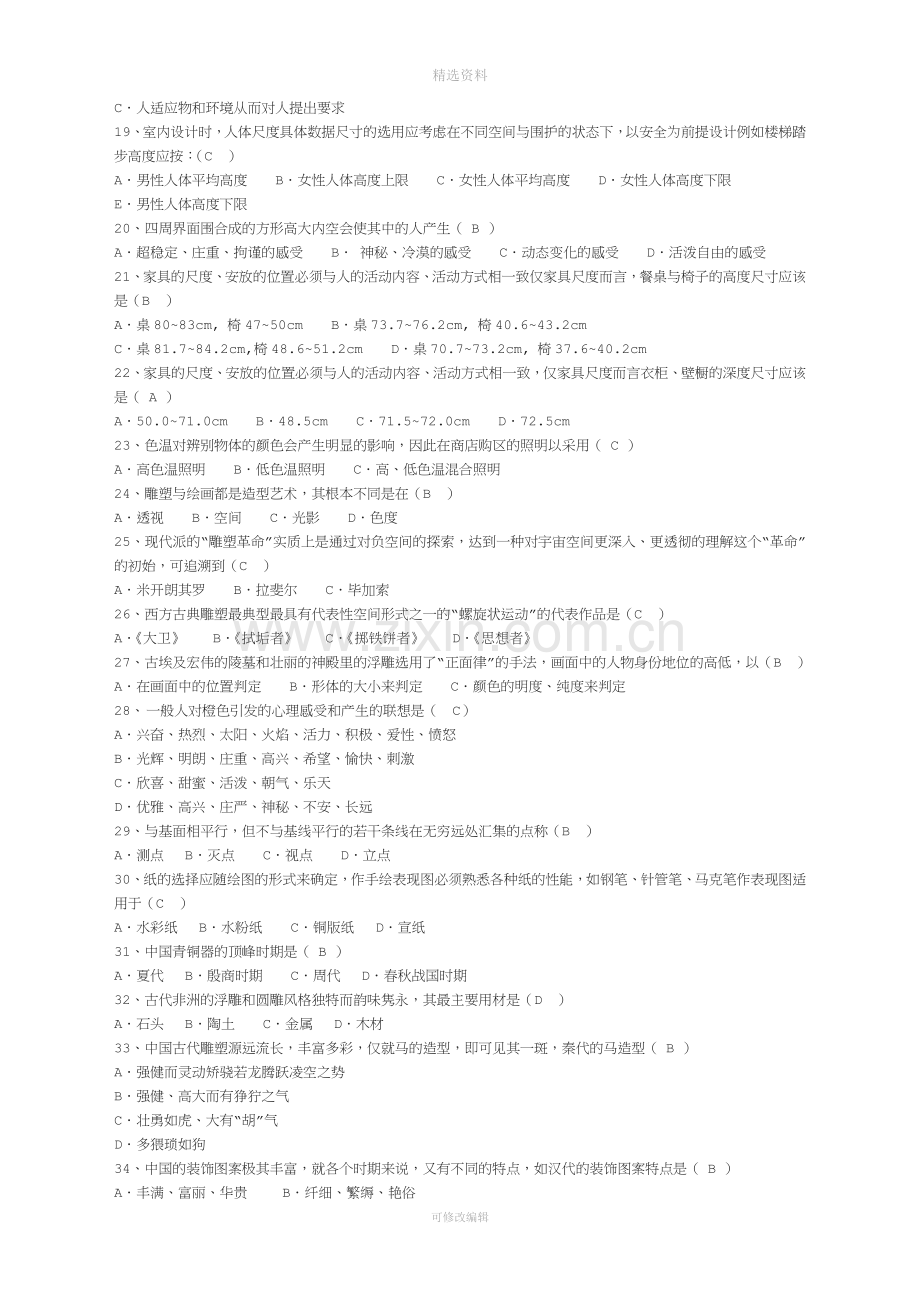 室内装饰设计师试题.doc_第2页