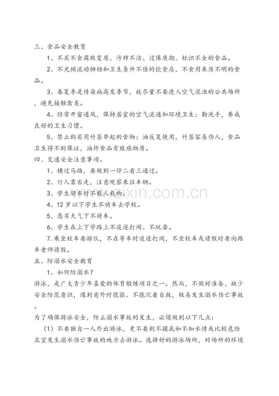 开学第一课安全教育.docx_第2页