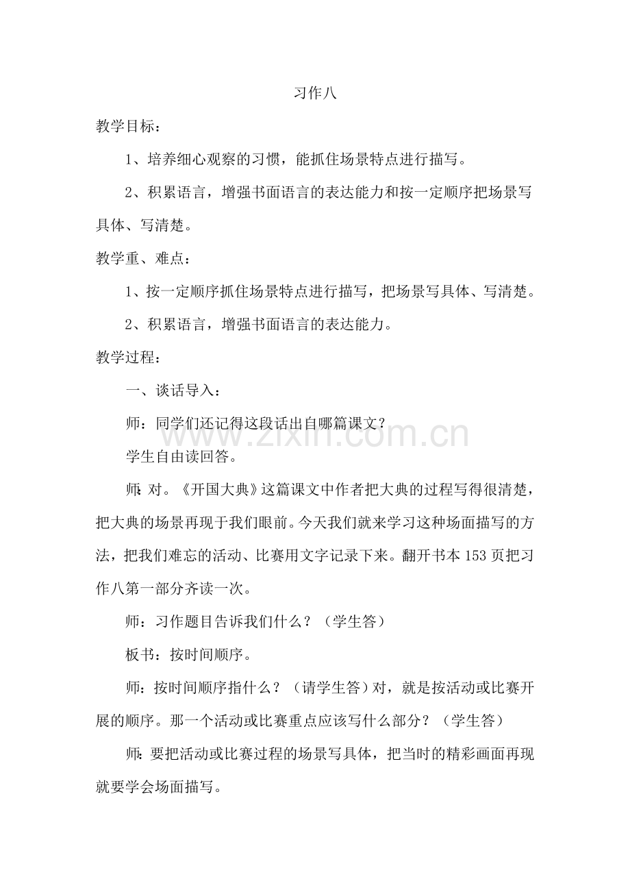 人教版五年级上册习作八.doc_第1页