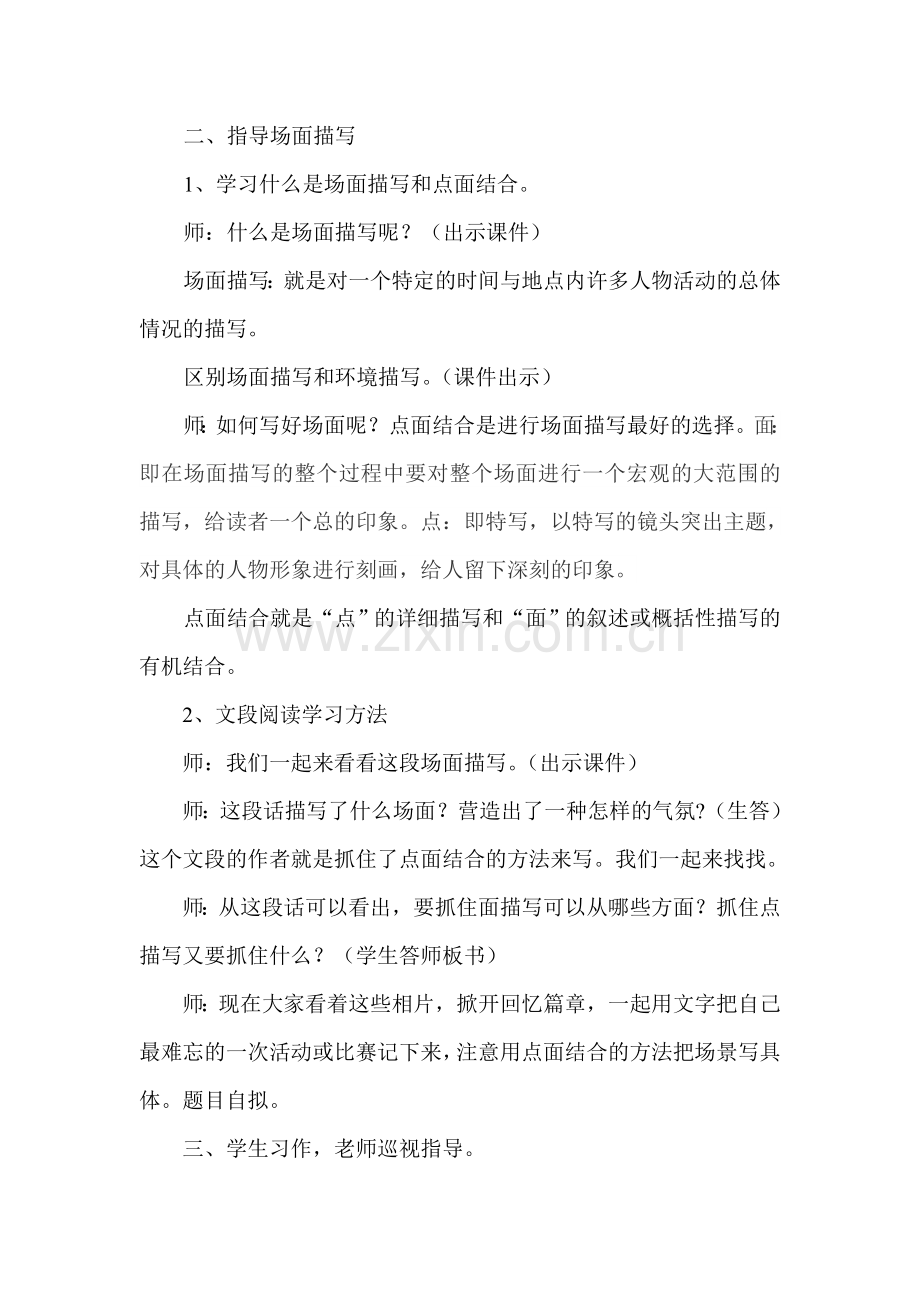 人教版五年级上册习作八.doc_第2页