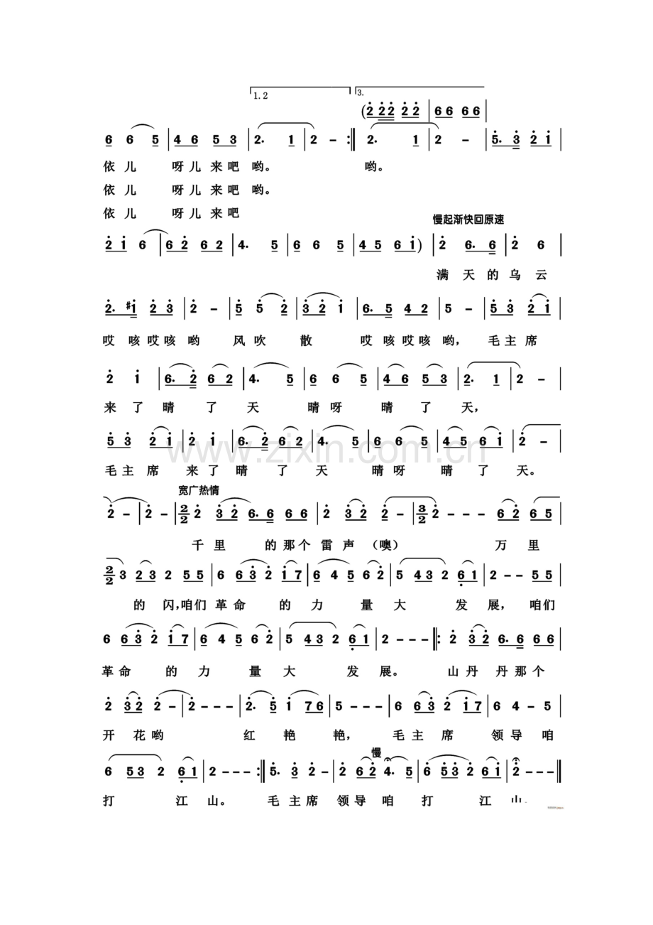 山丹丹开花红艳艳简谱.docx_第2页