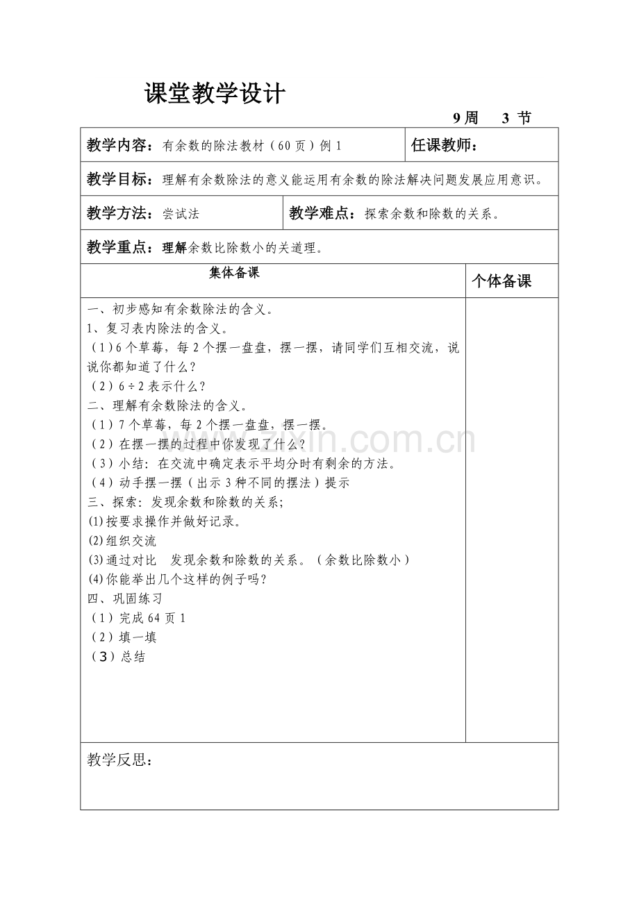 有余数的除法例一.doc_第1页
