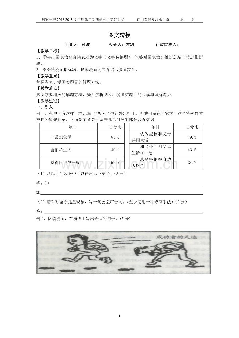 图文转换学生版.doc_第1页
