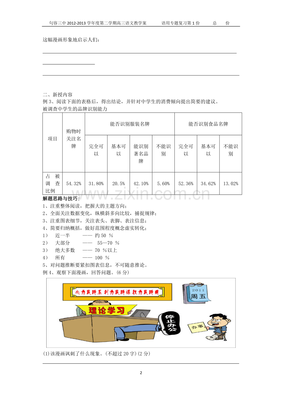 图文转换学生版.doc_第2页