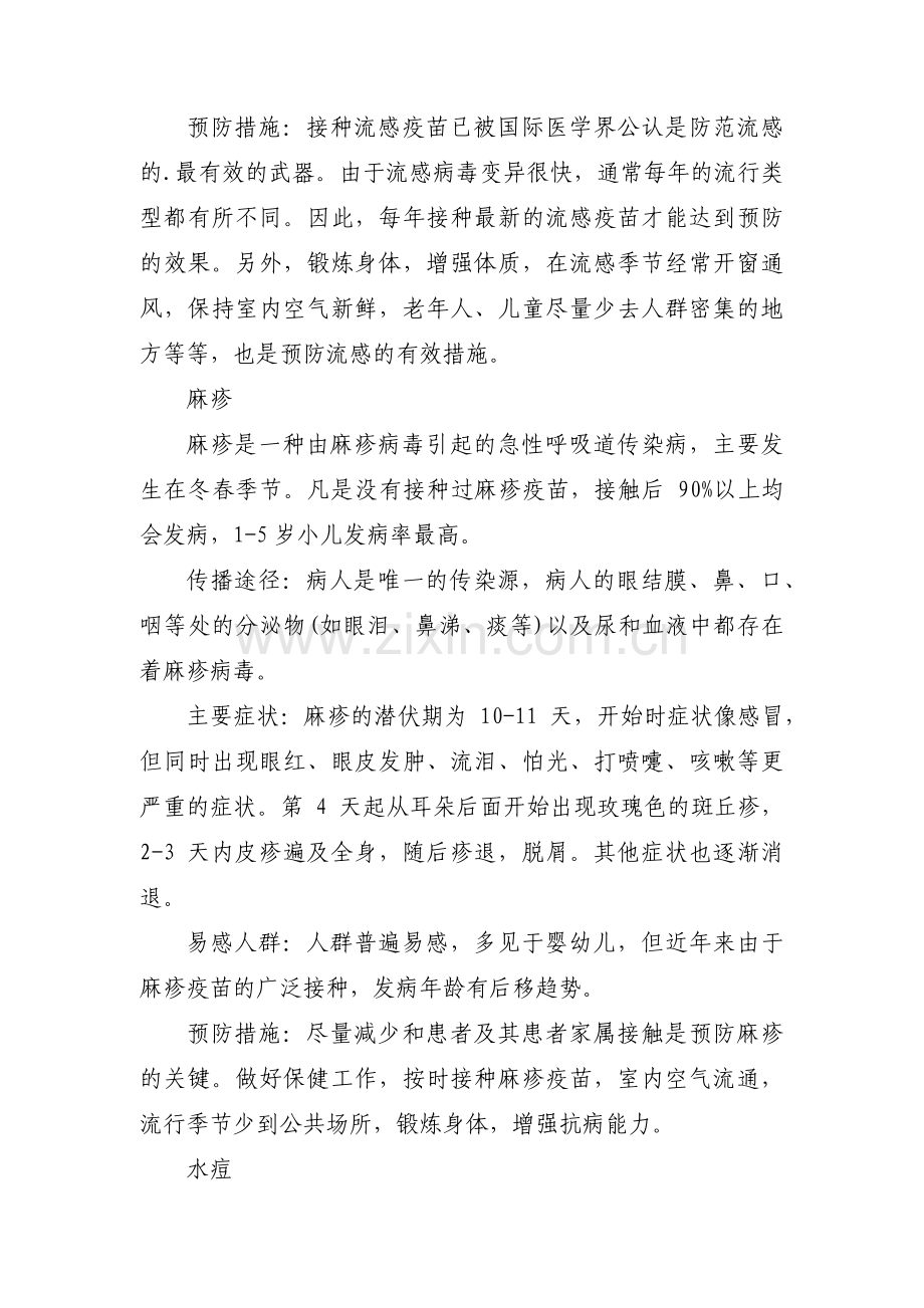 关于小学疫情防控简报【八篇】.pdf_第2页