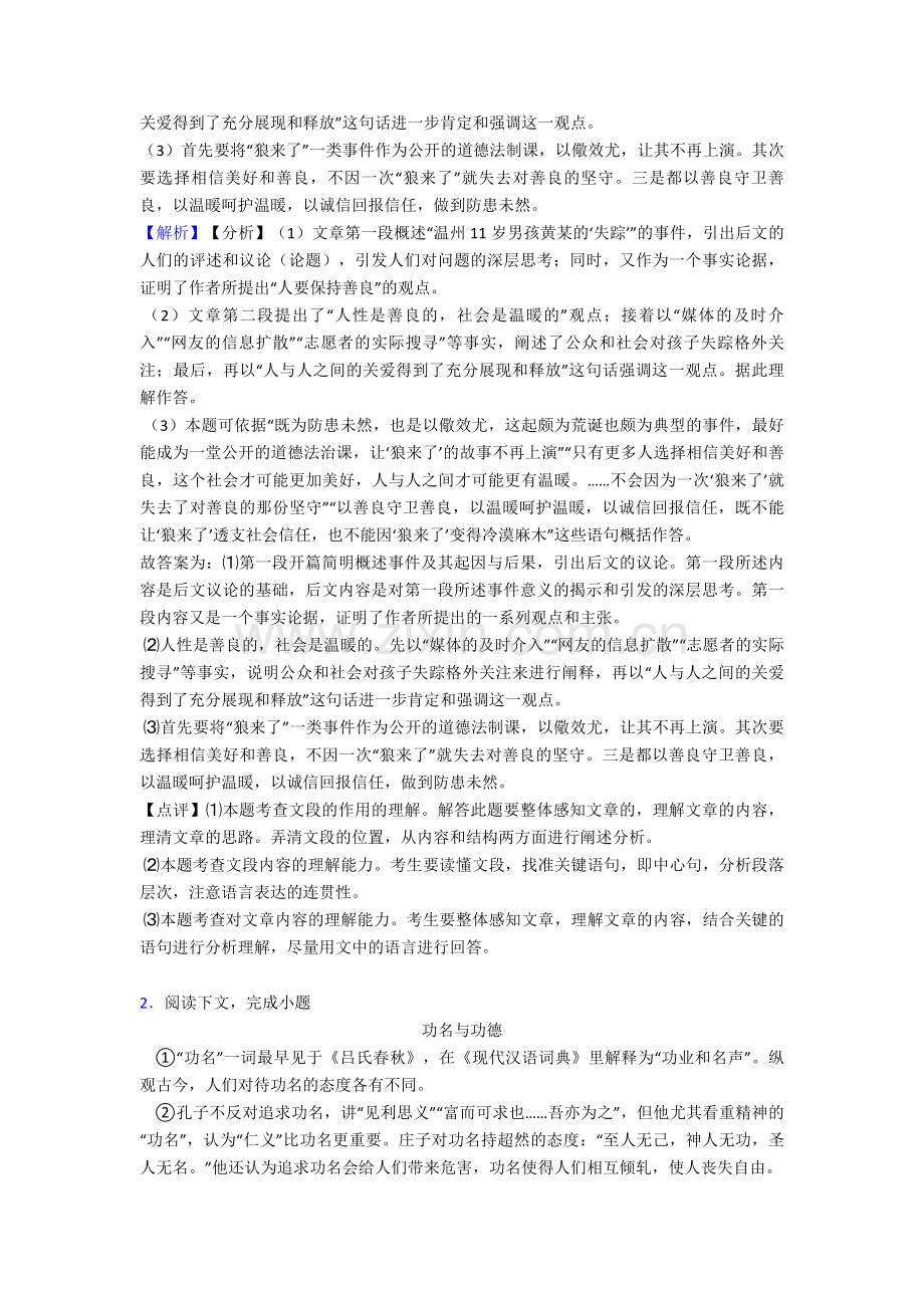 中考语文议论文阅读专题训练练习题及答案及解析.doc_第2页