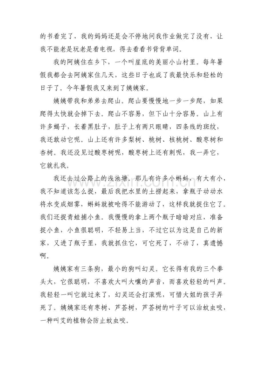 小山村的美好时光3篇.pdf_第2页