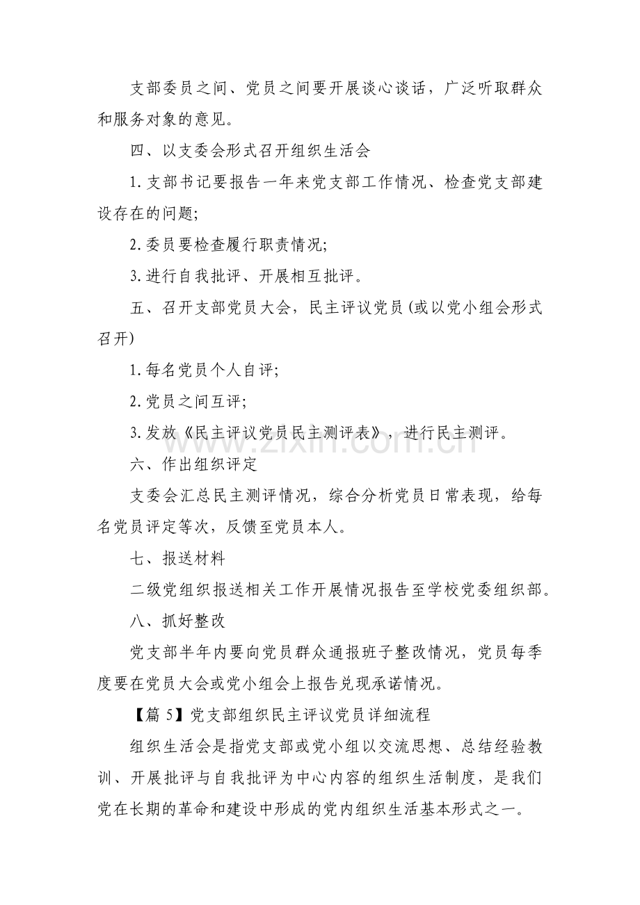 党支部组织民主评议党员详细流程十五篇.pdf_第2页