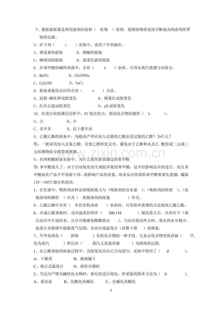 实验复习.doc_第1页