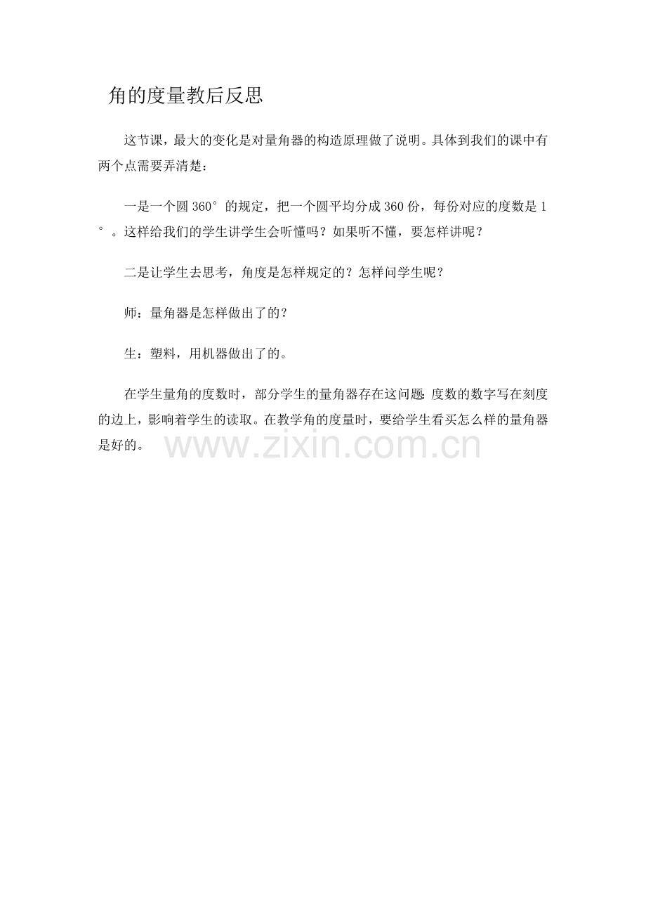 角的度量教后反思.doc_第1页