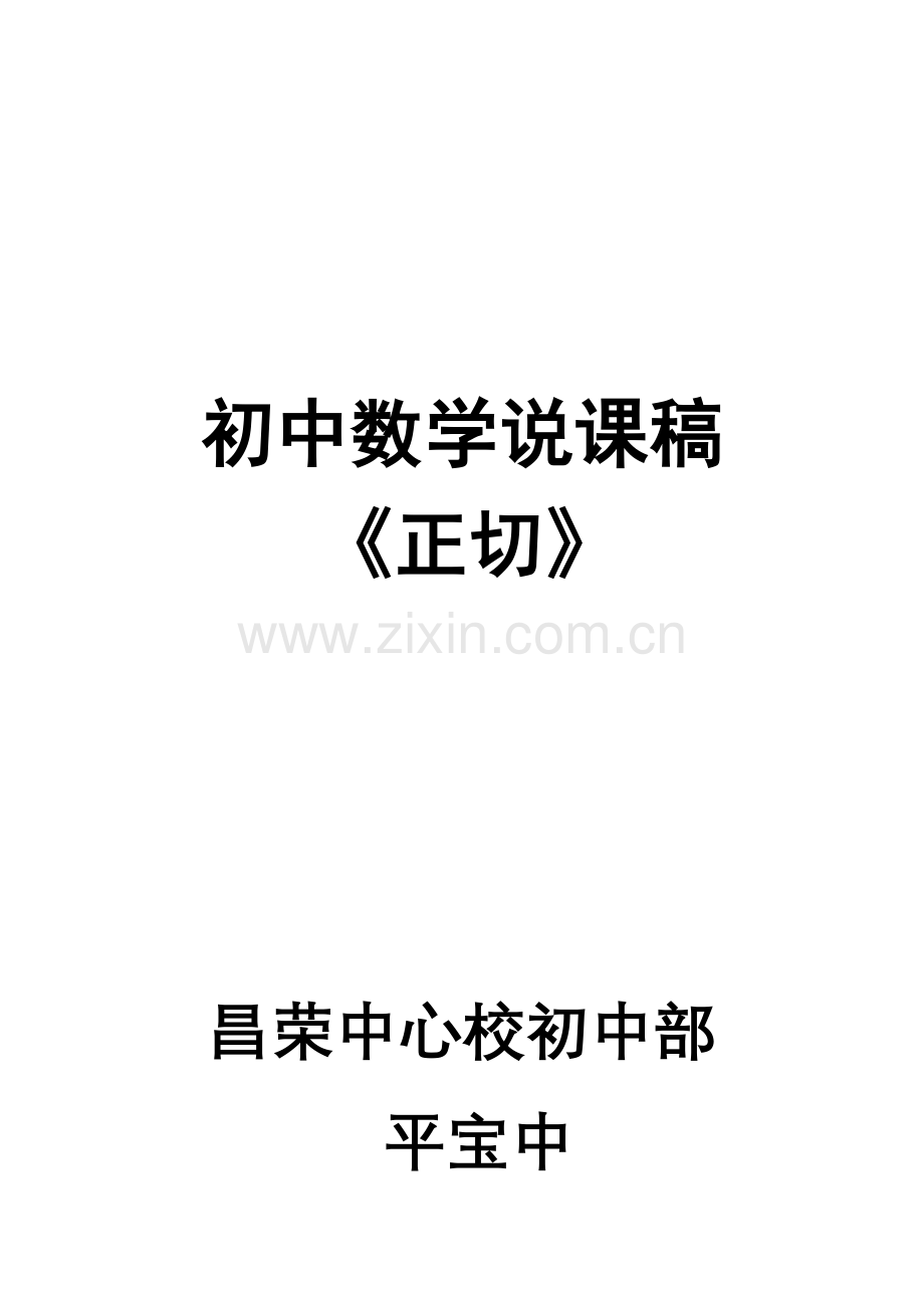 《正切》说课稿.doc_第1页