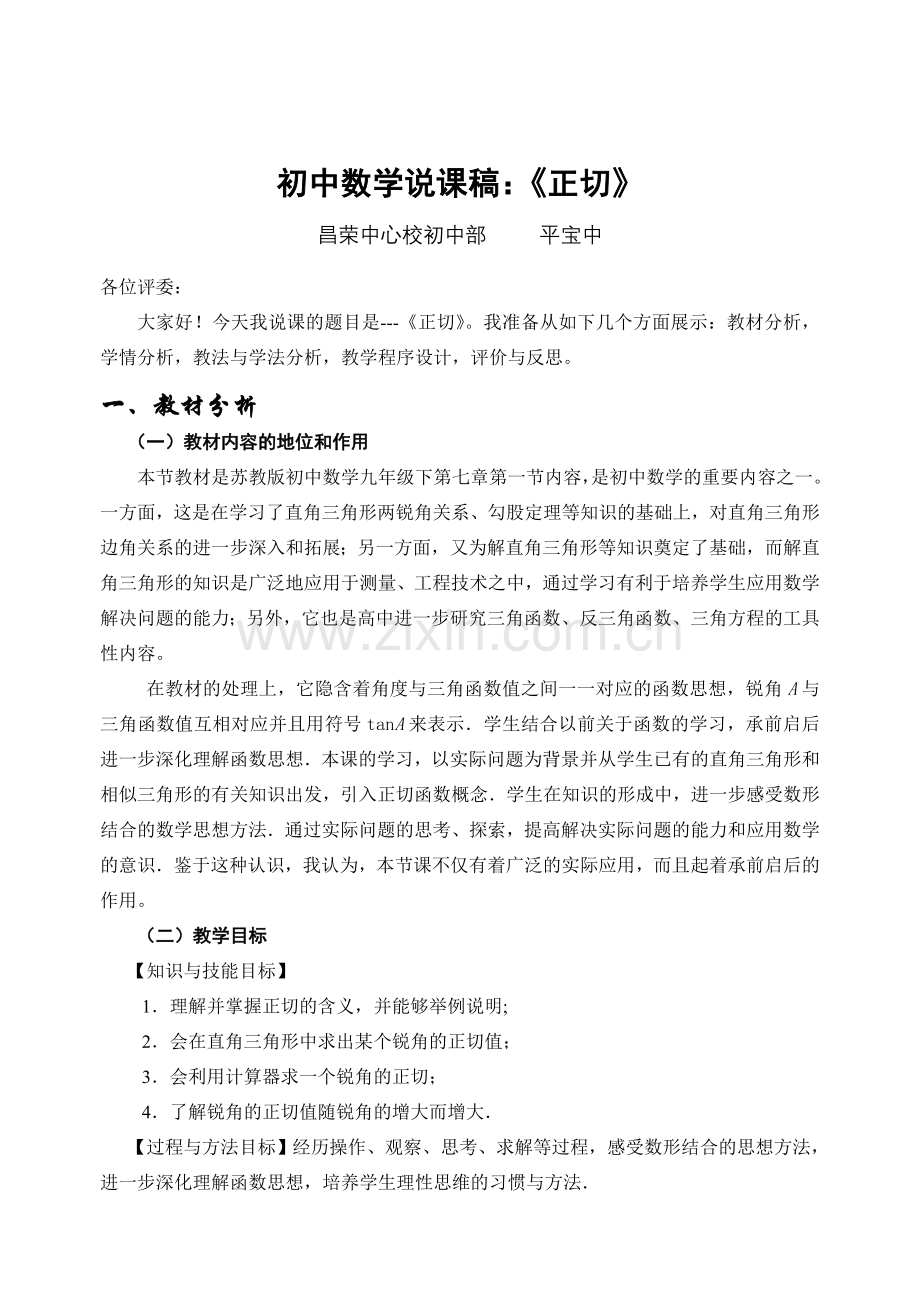 《正切》说课稿.doc_第2页