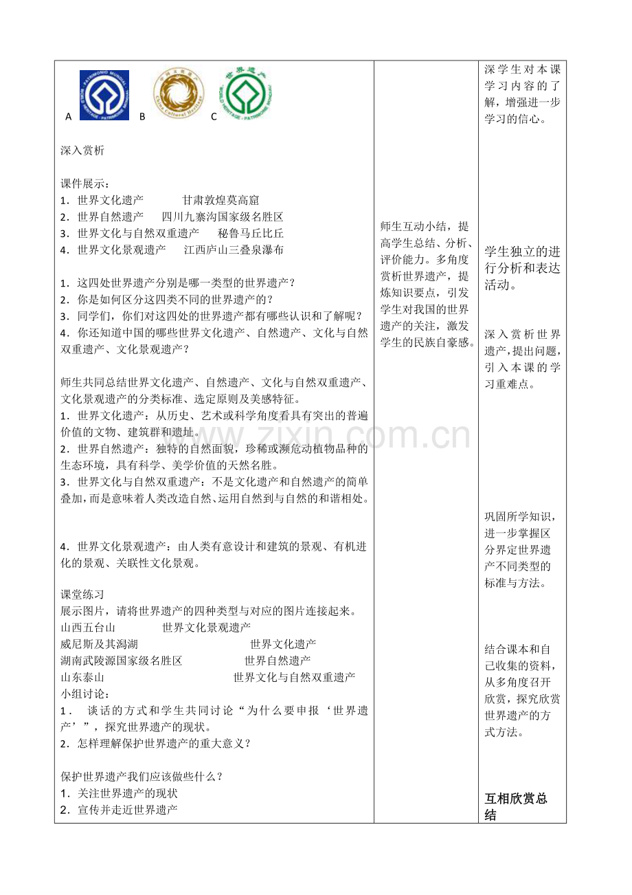 珍视世界遗产.doc_第2页