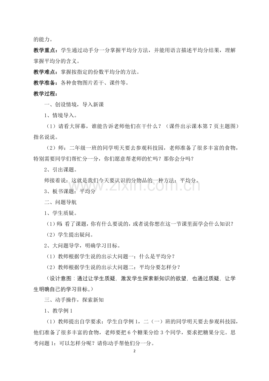 平均分教案.docx_第2页