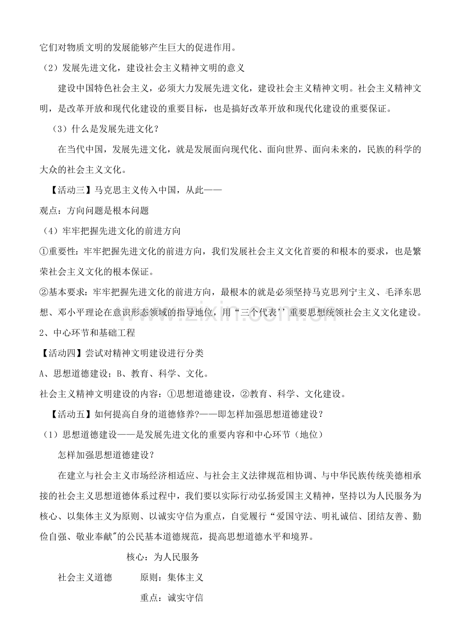 第八课《投身于精神文明建设》.doc_第2页