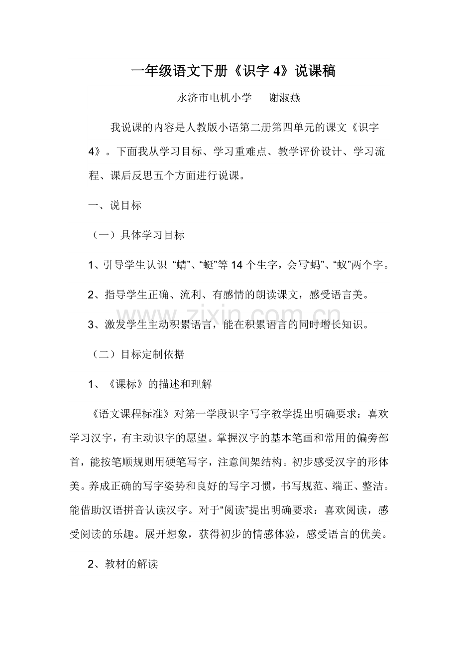 《识字四》说课稿.docx_第1页