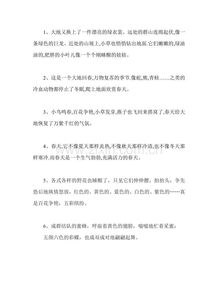 春天的好句（一年级）.doc_第1页
