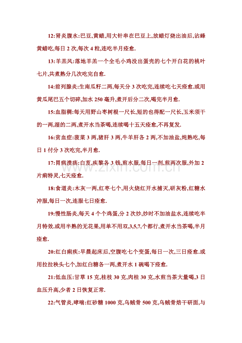 华佗秘方.doc_第2页